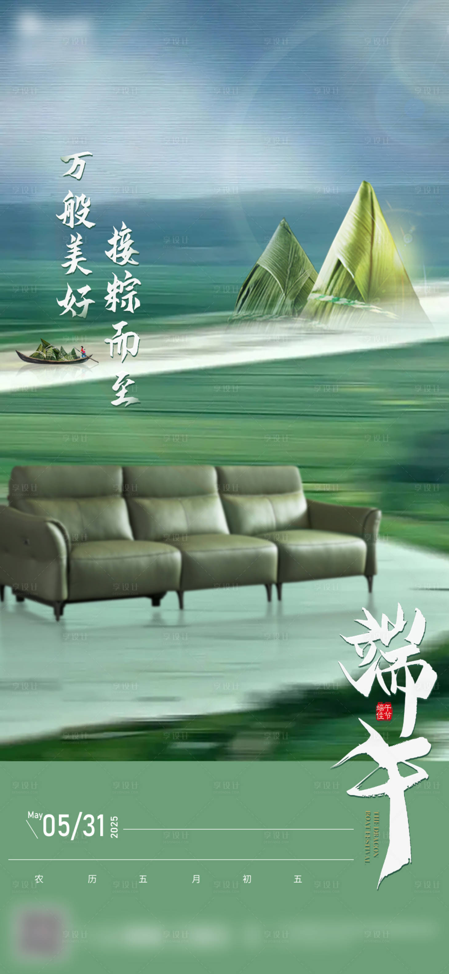 源文件下载【享设计】搜索编号：73920030219961752【端午节】