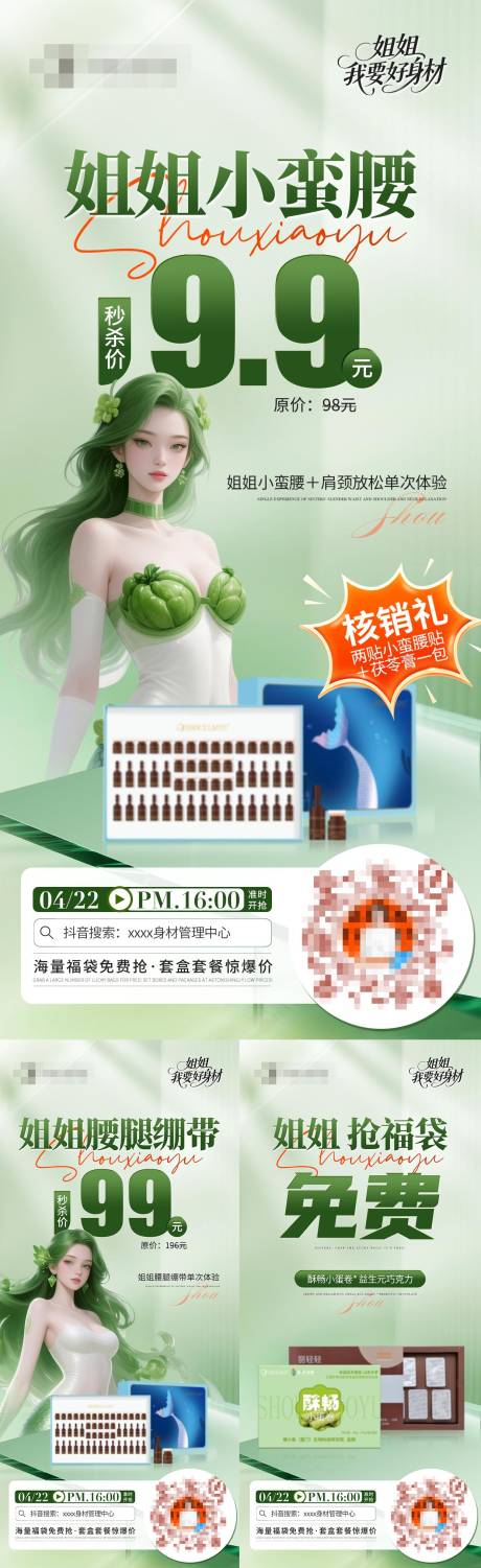 源文件下载【享设计】搜索编号：35370030389836819【减肥减脂瘦身直播引流海报】