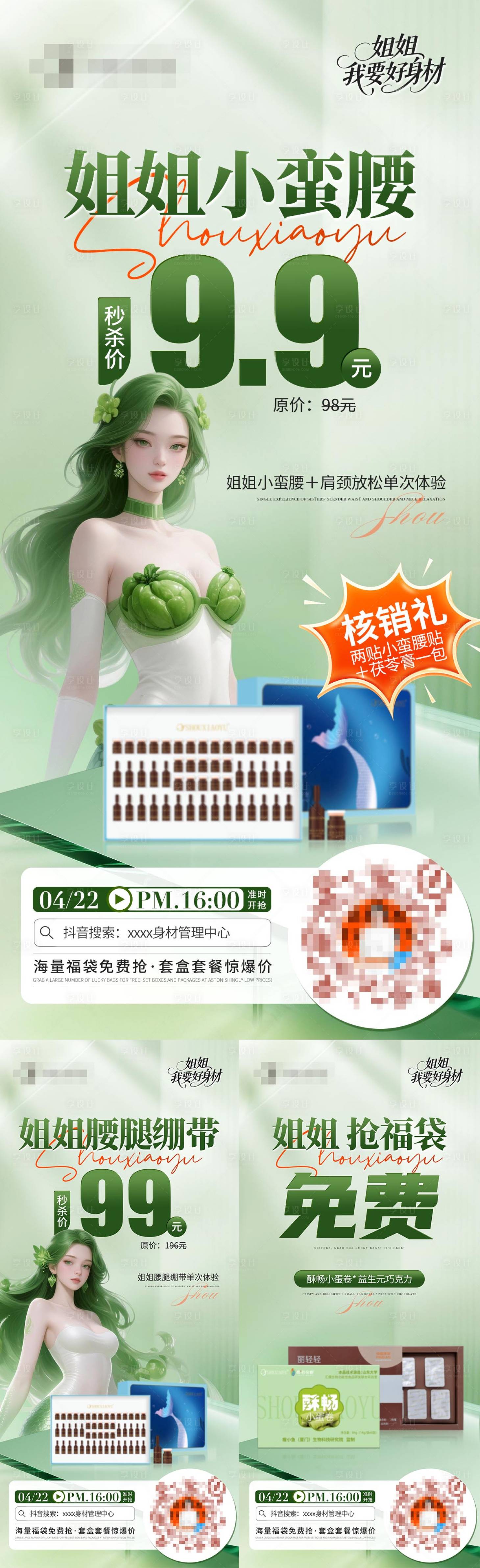 源文件下载【享设计】搜索编号：35370030389836819【减肥减脂瘦身直播引流海报】
