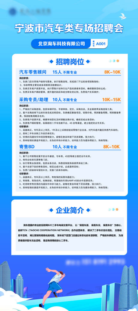 源文件下载【享设计】搜索编号：26540030350604599【招聘会展架】