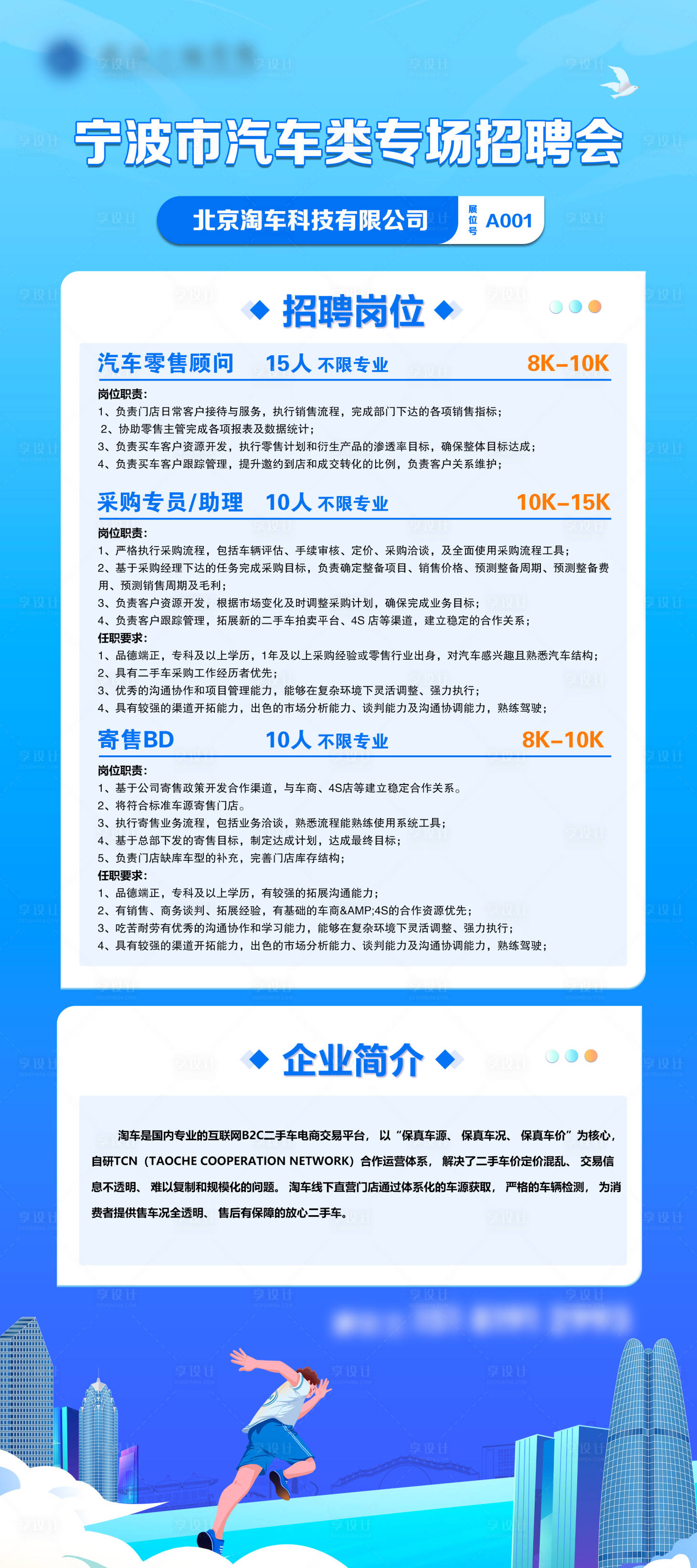 源文件下載【享設計】搜索編號：26540030350604599【招聘會展架】