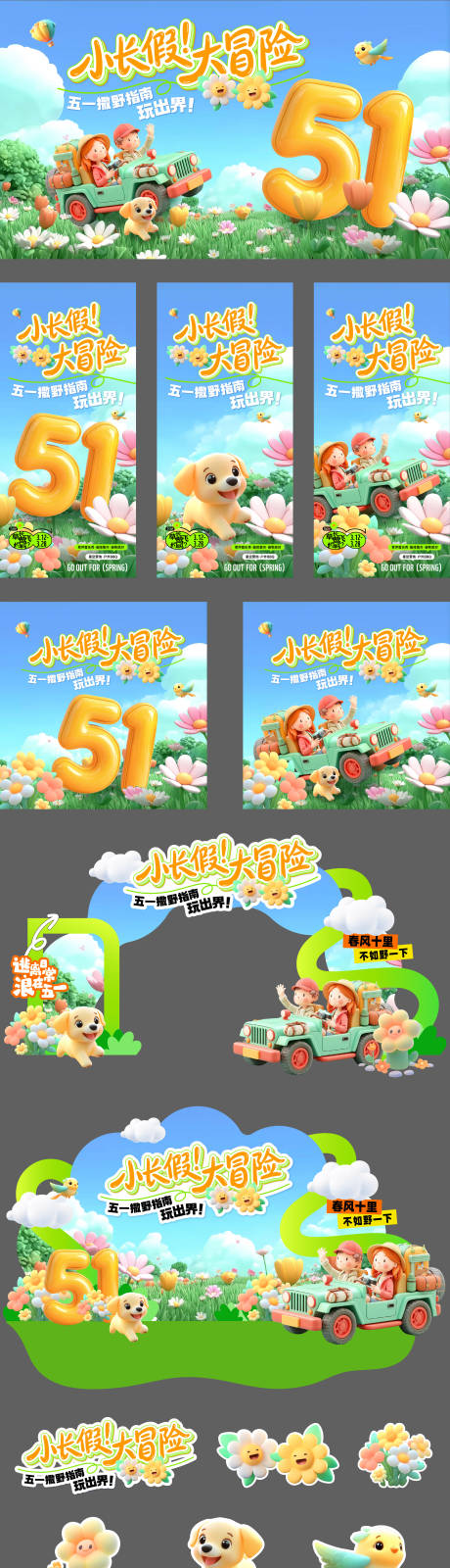 源文件下載【五一勞動節出游活動主題展架系列】編號：74910030252897800