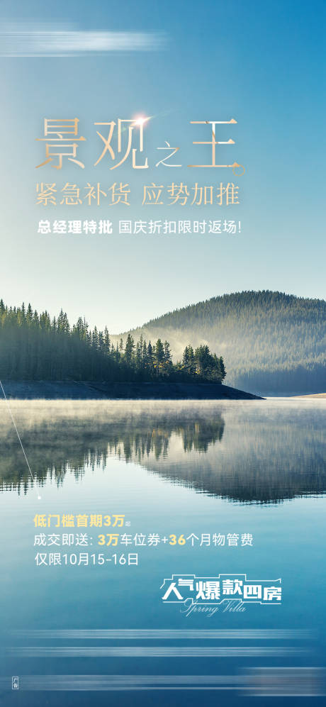 源文件下载【加推海报】编号：45420030142732602
