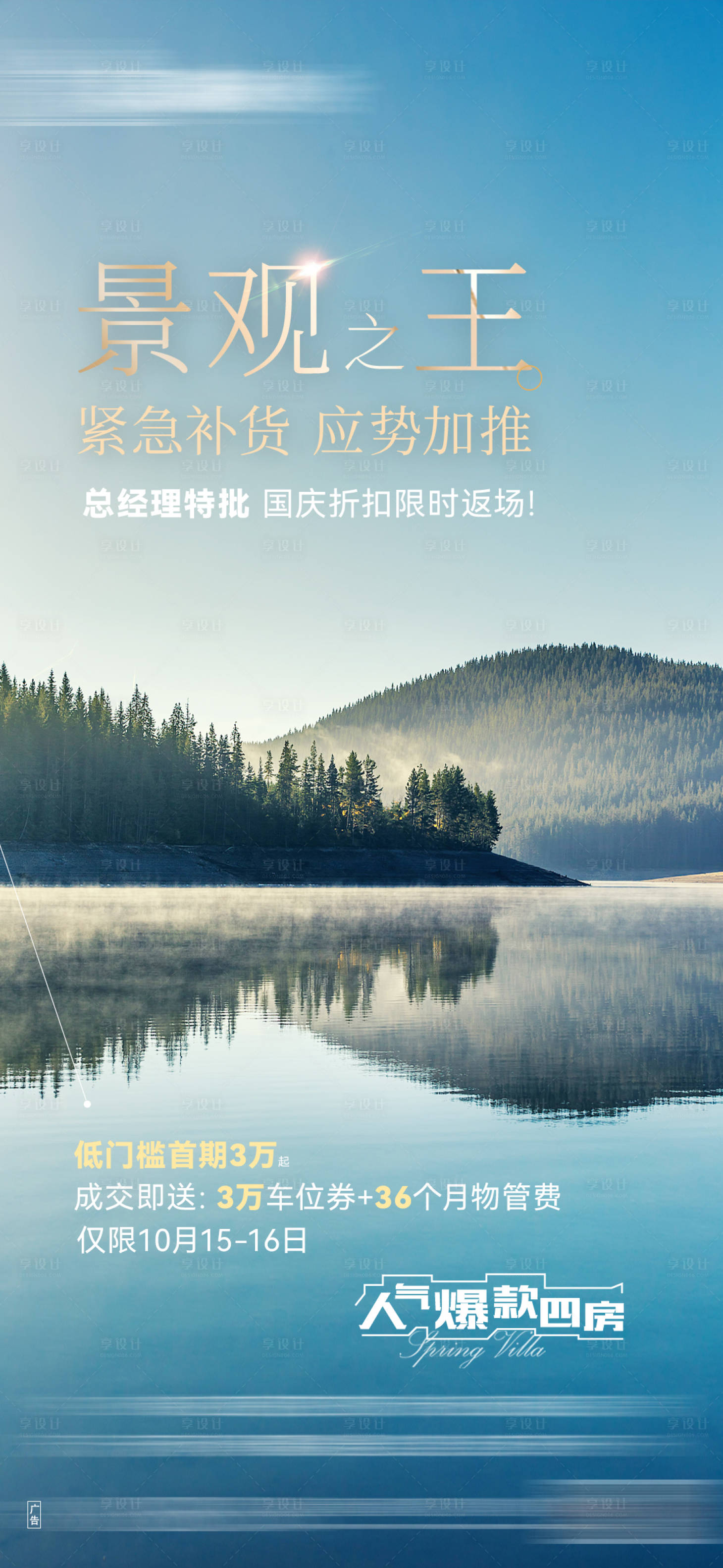 源文件下載【享設計】搜索編號：45420030142732602【加推海報】