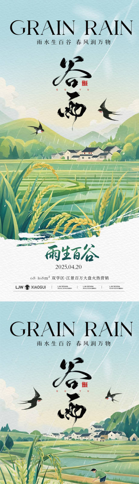 源文件下载【谷雨播种插画系列海报】编号：37900030043412562