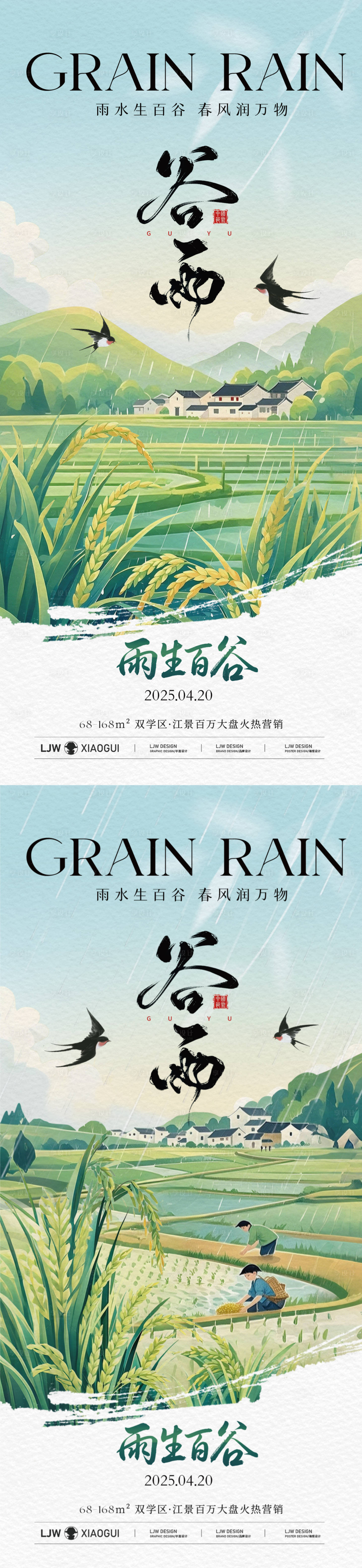源文件下載【享設計】搜索編號：37900030043412562【谷雨播種插畫系列海報】