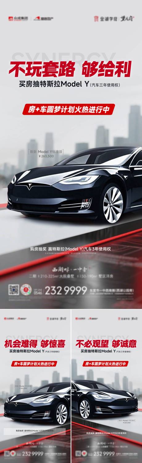 源文件下载【享设计】搜索编号：82950030184888911【房地产汽车活动刷屏系列海报】
