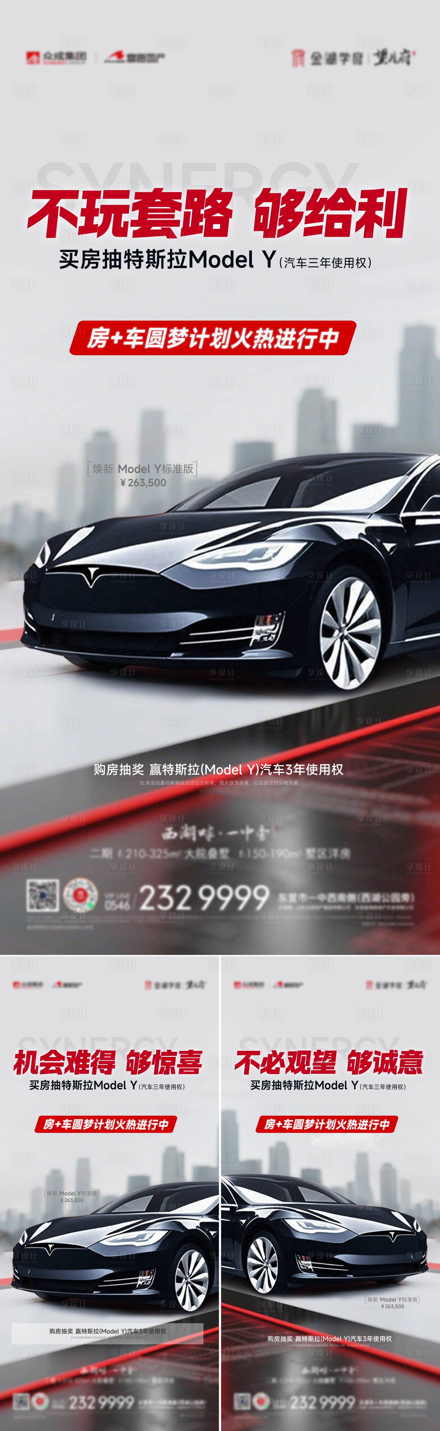 源文件下载【享设计】搜索编号：82950030184888911【房地产汽车活动刷屏系列海报】