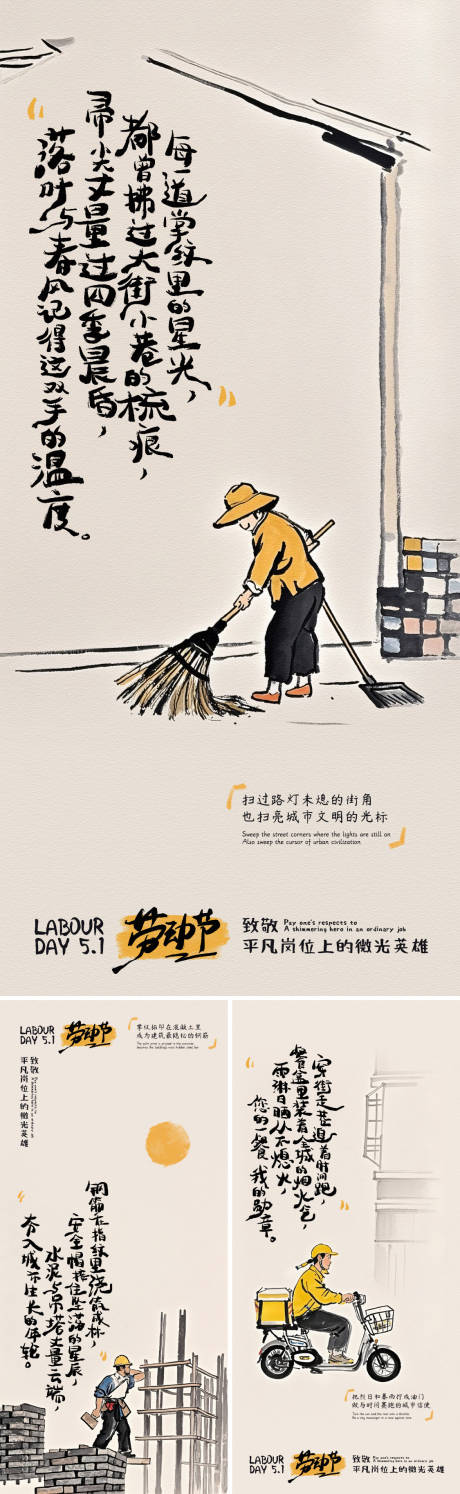 源文件下载【劳动节水墨人物插画系列海报】编号：70730029980572347