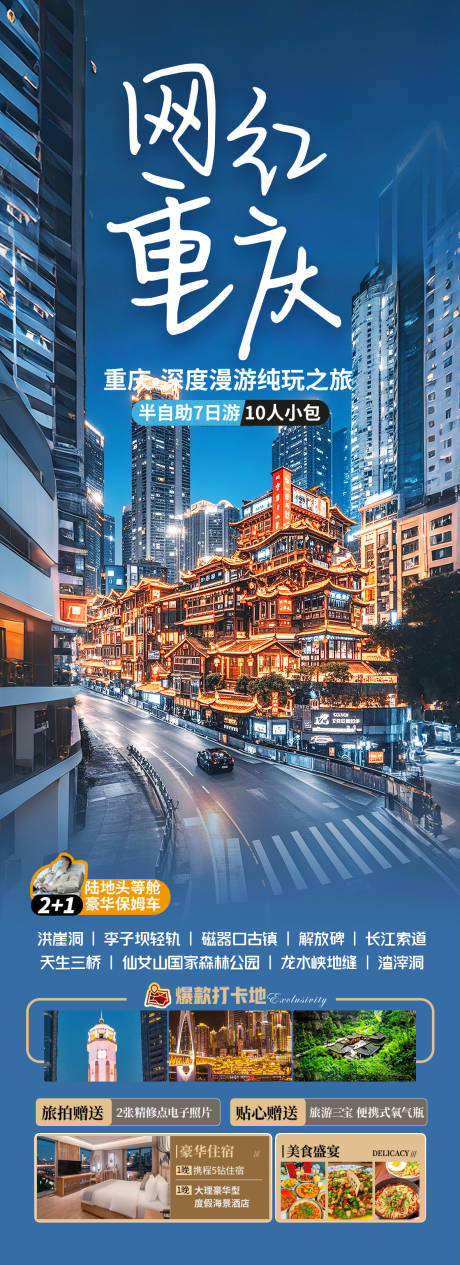 源文件下载【重庆旅游海报设计】编号：56050030272911107