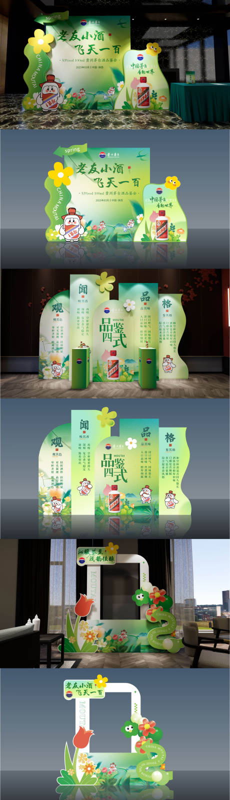 源文件下载【白酒活动美陈】编号：91060030108007986