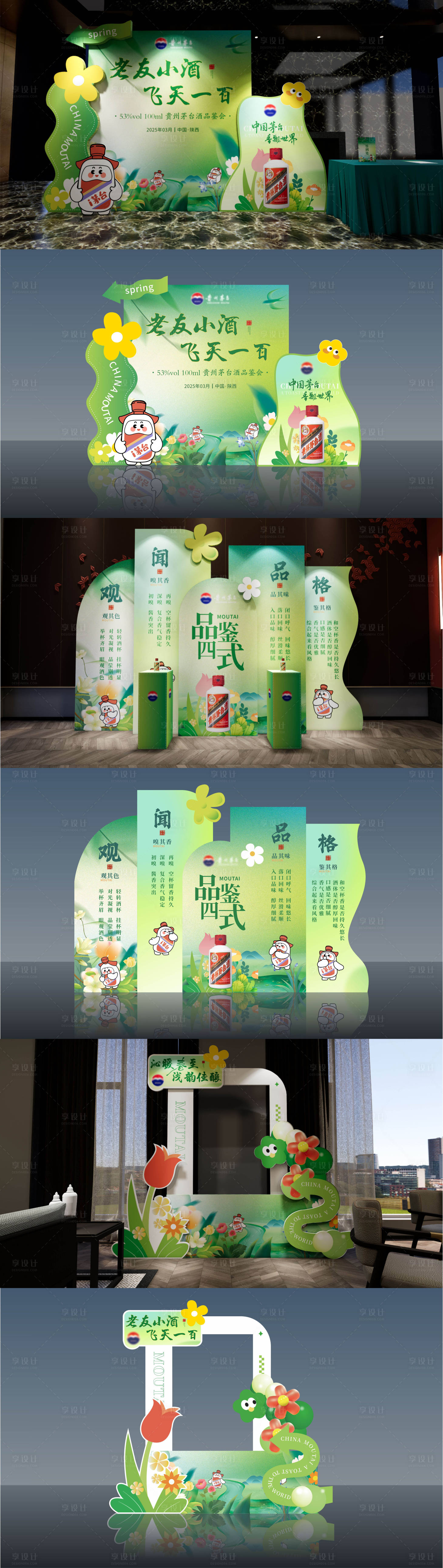 源文件下载【享设计】搜索编号：91060030108007986【白酒活动美陈】