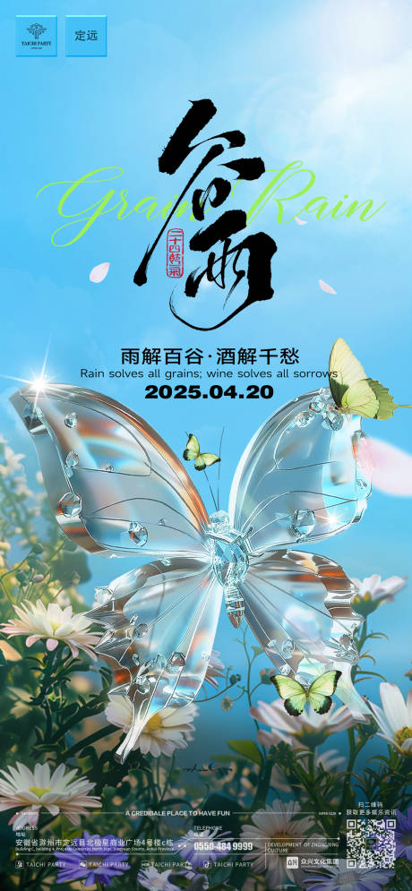 源文件下载【享设计】搜索编号：76810029966866440【谷雨海报】