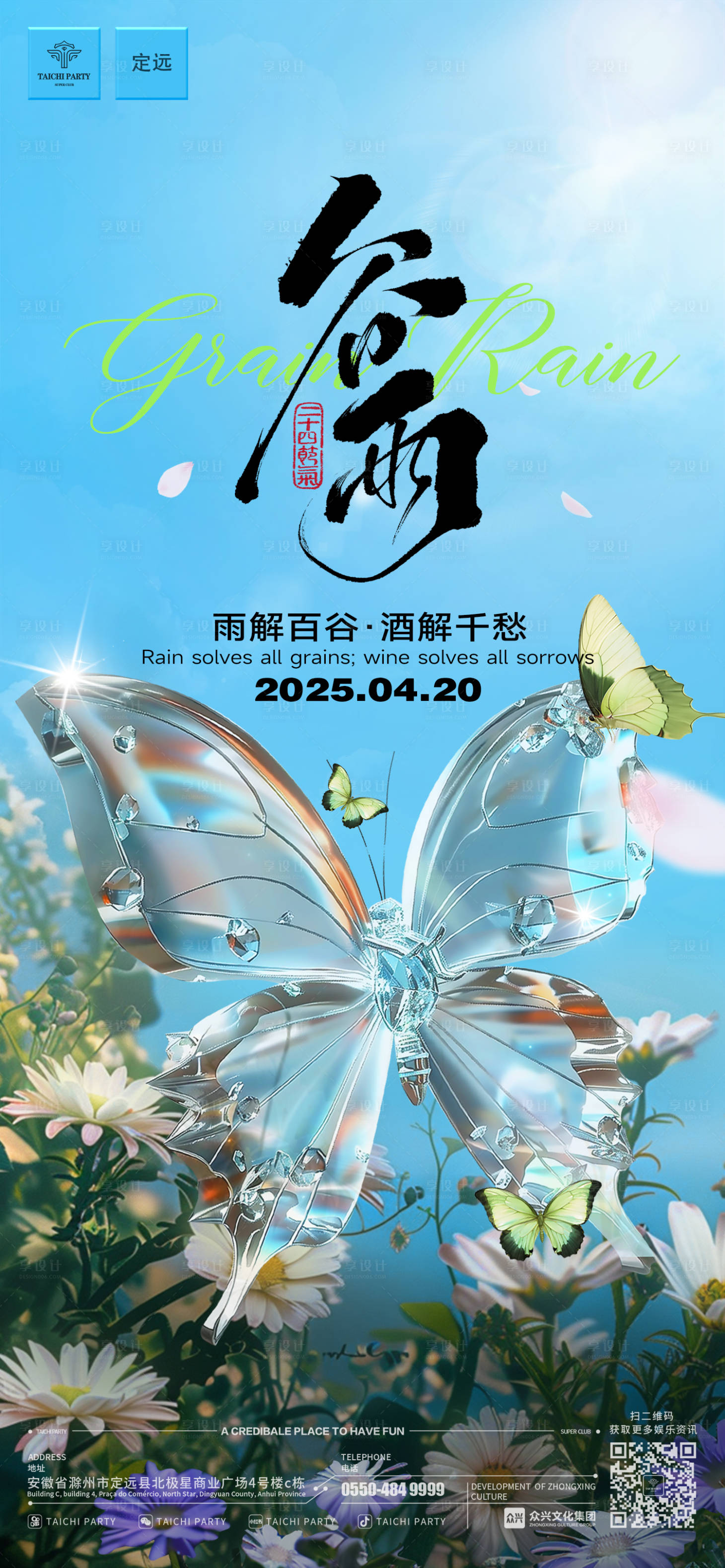 源文件下载【享设计】搜索编号：76810029966866440【谷雨海报】