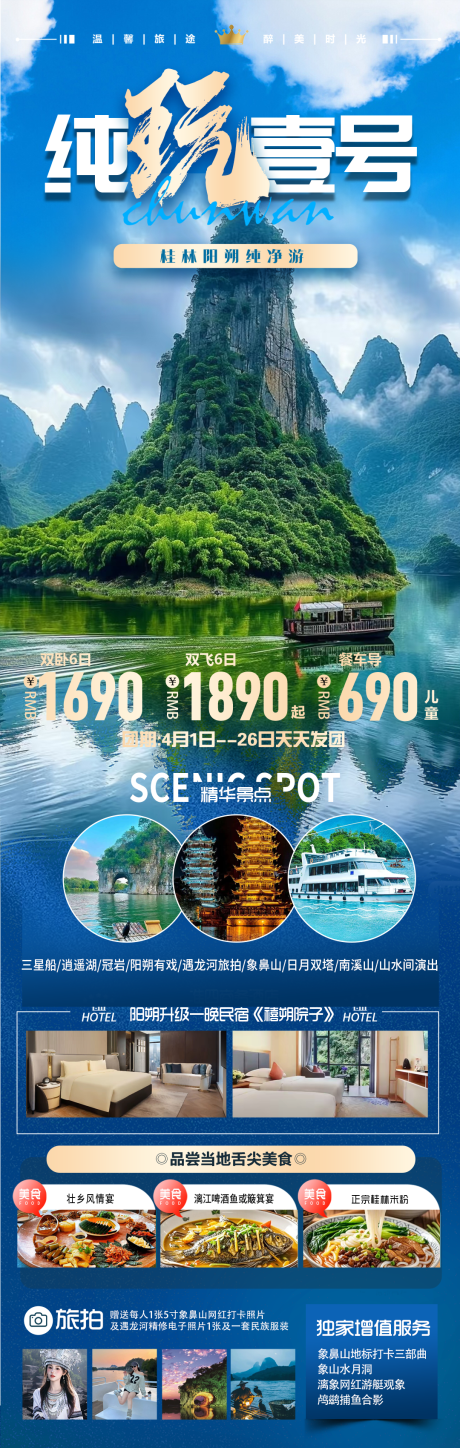 源文件下載【桂林漓江旅游海報】編號：67590030427871924