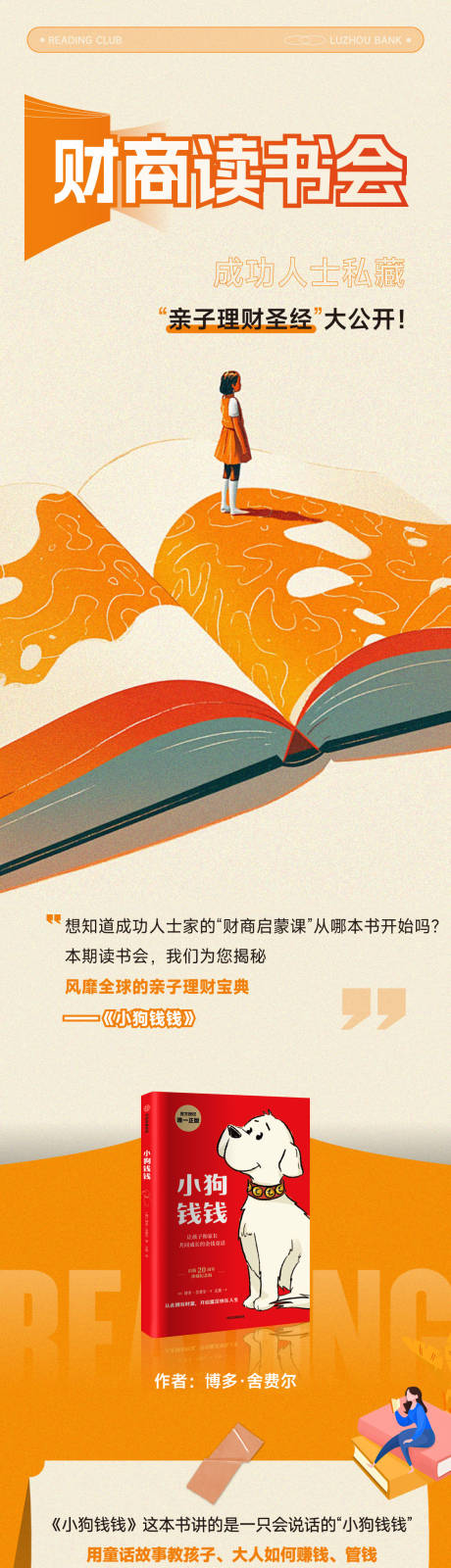 源文件下载【财商读书会长图】编号：76900030111376273