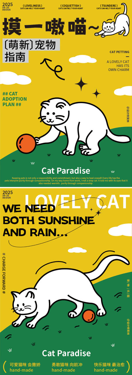 源文件下载【卡通宠物猫咪品牌宣传海报】编号：60090030290102722