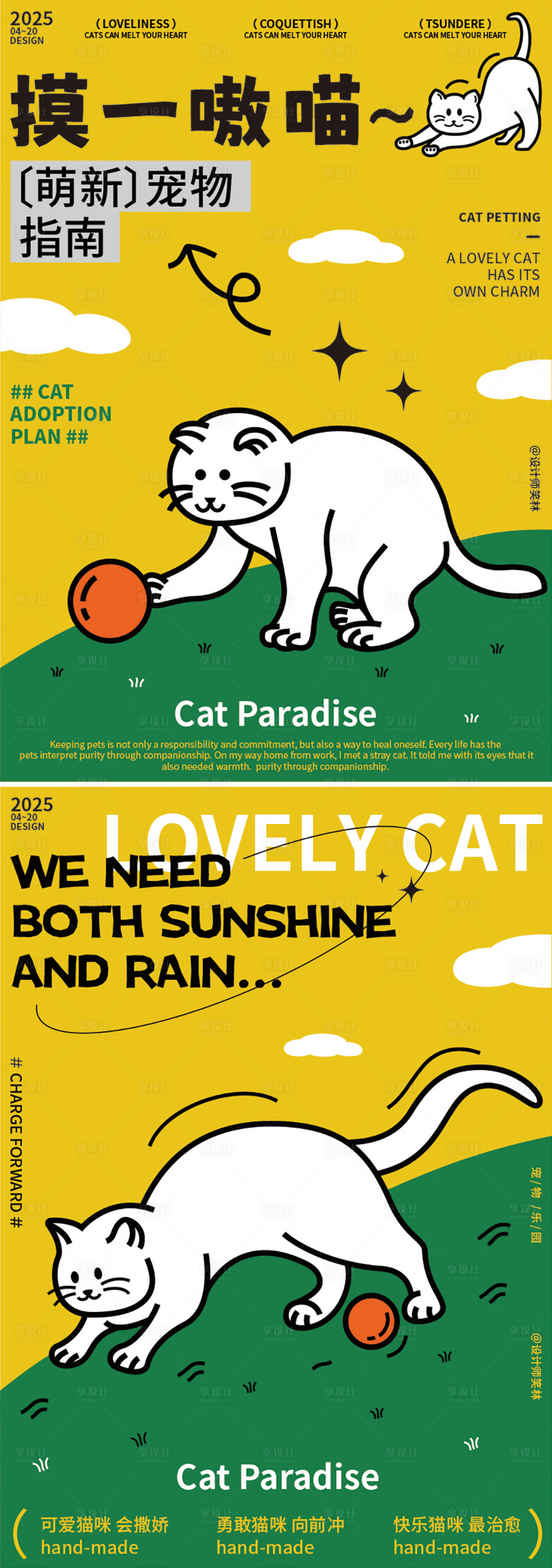 源文件下载【享设计】搜索编号：60090030290102722【卡通宠物猫咪品牌宣传海报】