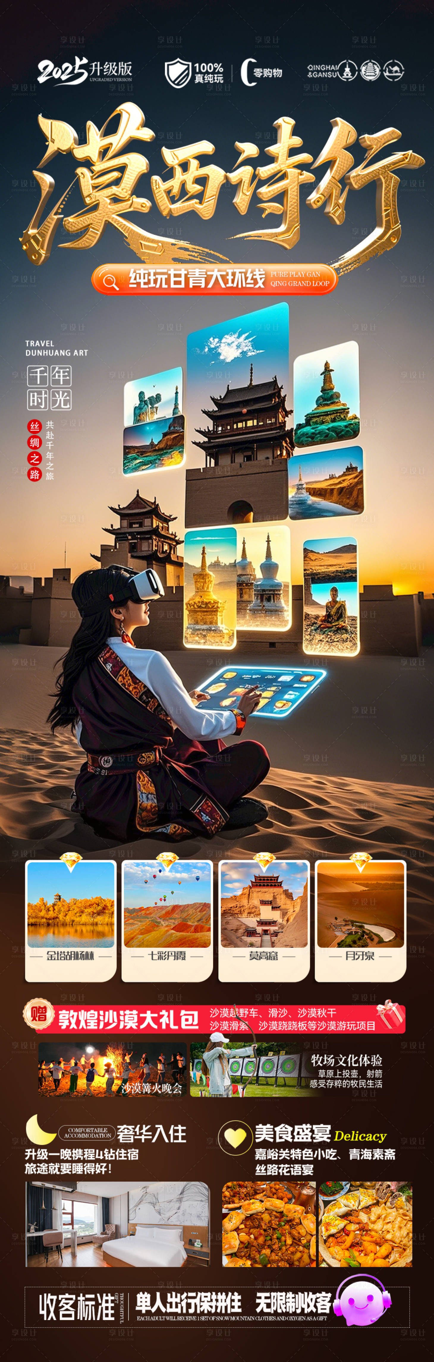 源文件下载【享设计】搜索编号：69000030153691766【西北青甘旅游海报 】