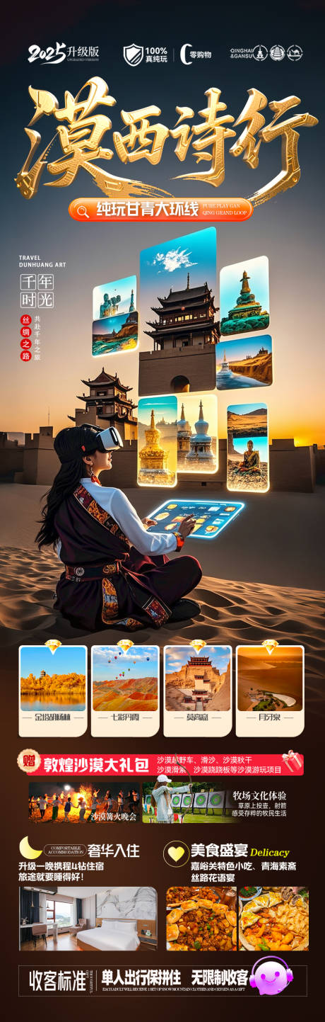 西北青甘旅游海报 
