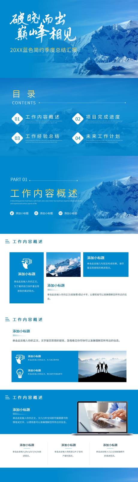 源文件下载【蓝色简约商务风季度总结汇报】编号：84810030428665513