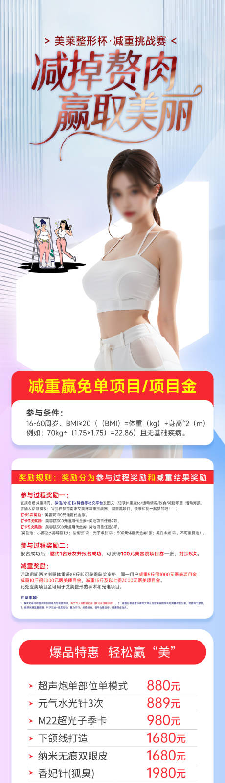 源文件下载【医美活动长图海报】编号：14670030389306287