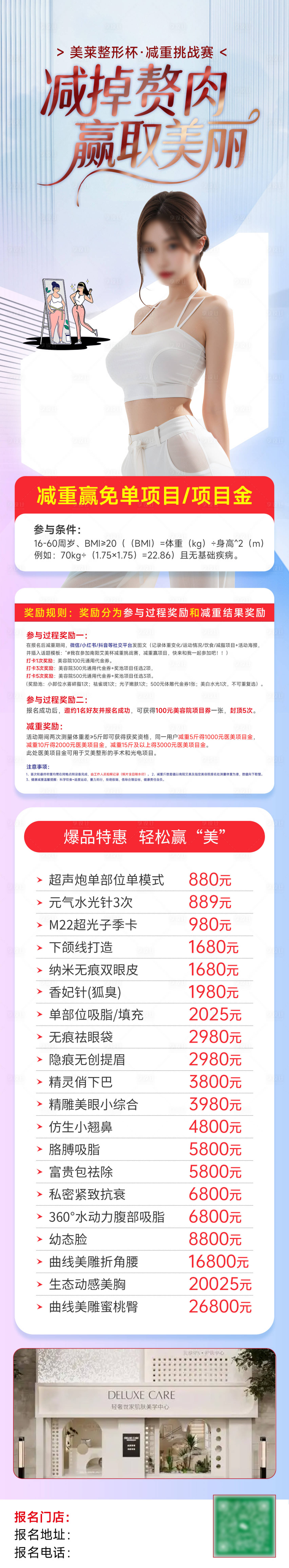 源文件下載【享設(shè)計(jì)】搜索編號(hào)：14670030389306287【醫(yī)美活動(dòng)長(zhǎng)圖海報(bào)】