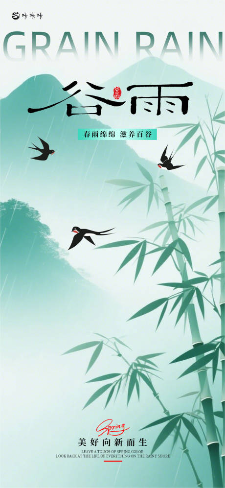 源文件下載【享設(shè)計】搜索編號：68630030156068914【谷雨節(jié)氣海報】
