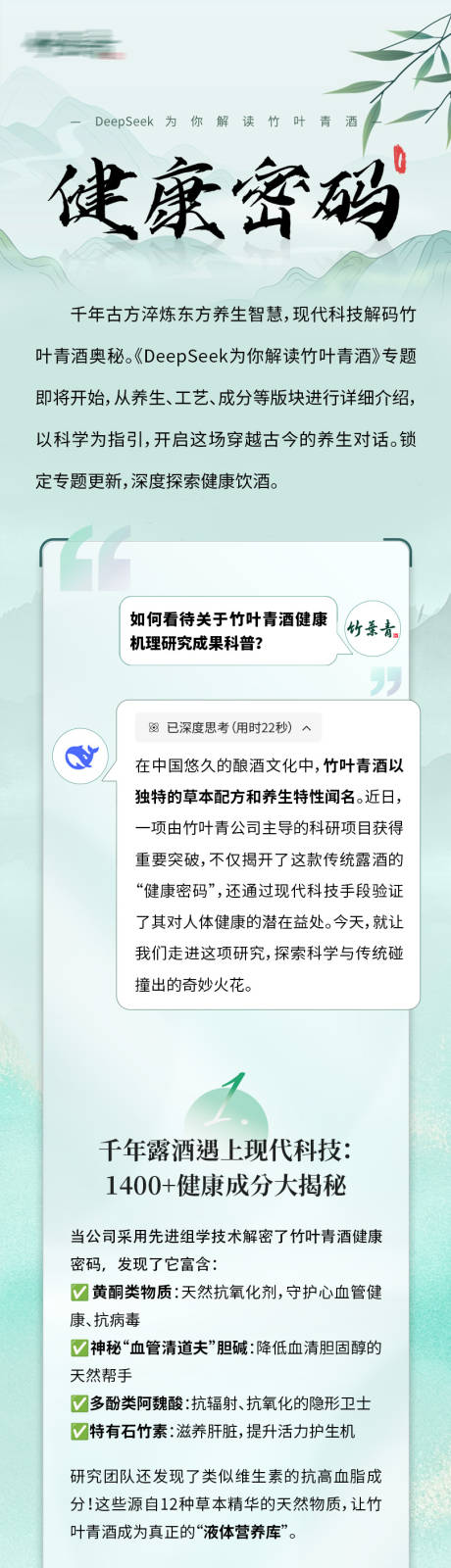 源文件下载【DeepSeek解读科普长图】编号：11010030476565446