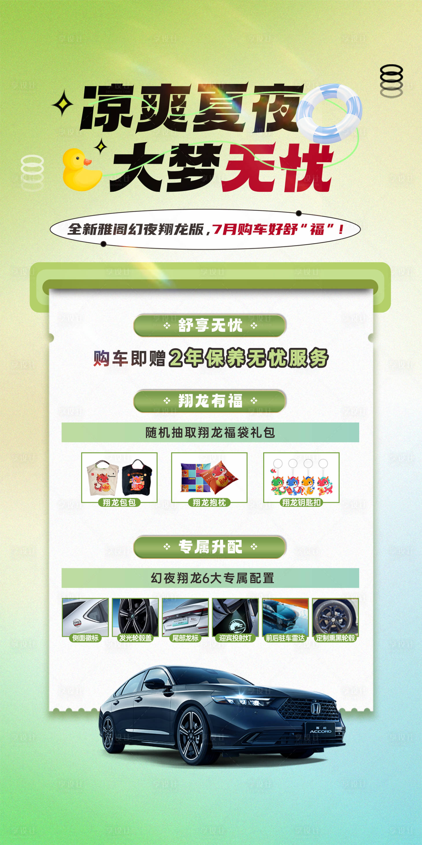 源文件下载【享设计】搜索编号：55830030390086043【汽车政策大字报福利促销】