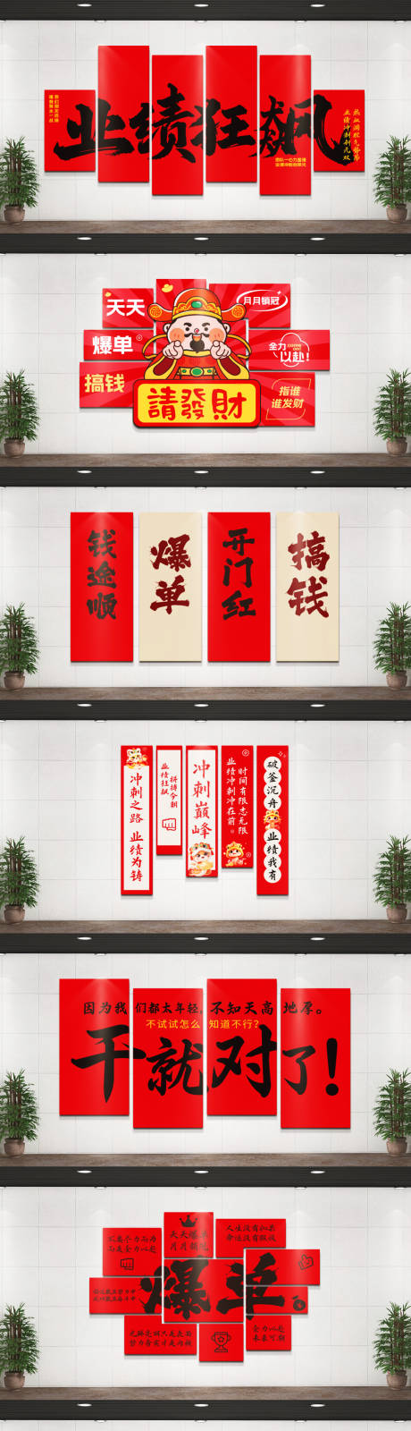 源文件下载【2025蛇年职场爆单风格红色文化墙系】编号：81150030226847930