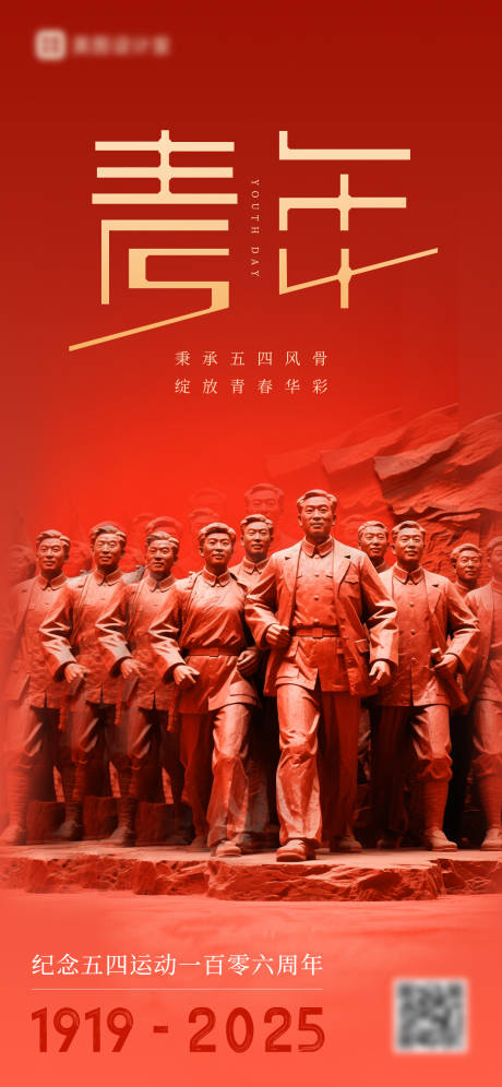 源文件下载【五四青年节海报】编号：41250030486072419