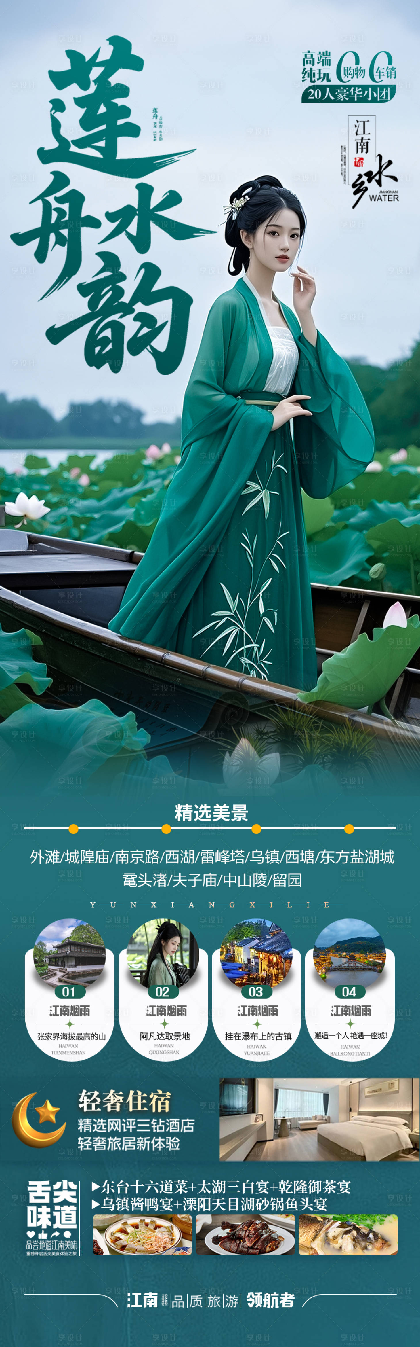 源文件下載【享設計】搜索編號：40300030296541758【江南華東旅游海報五一十一國慶親子】