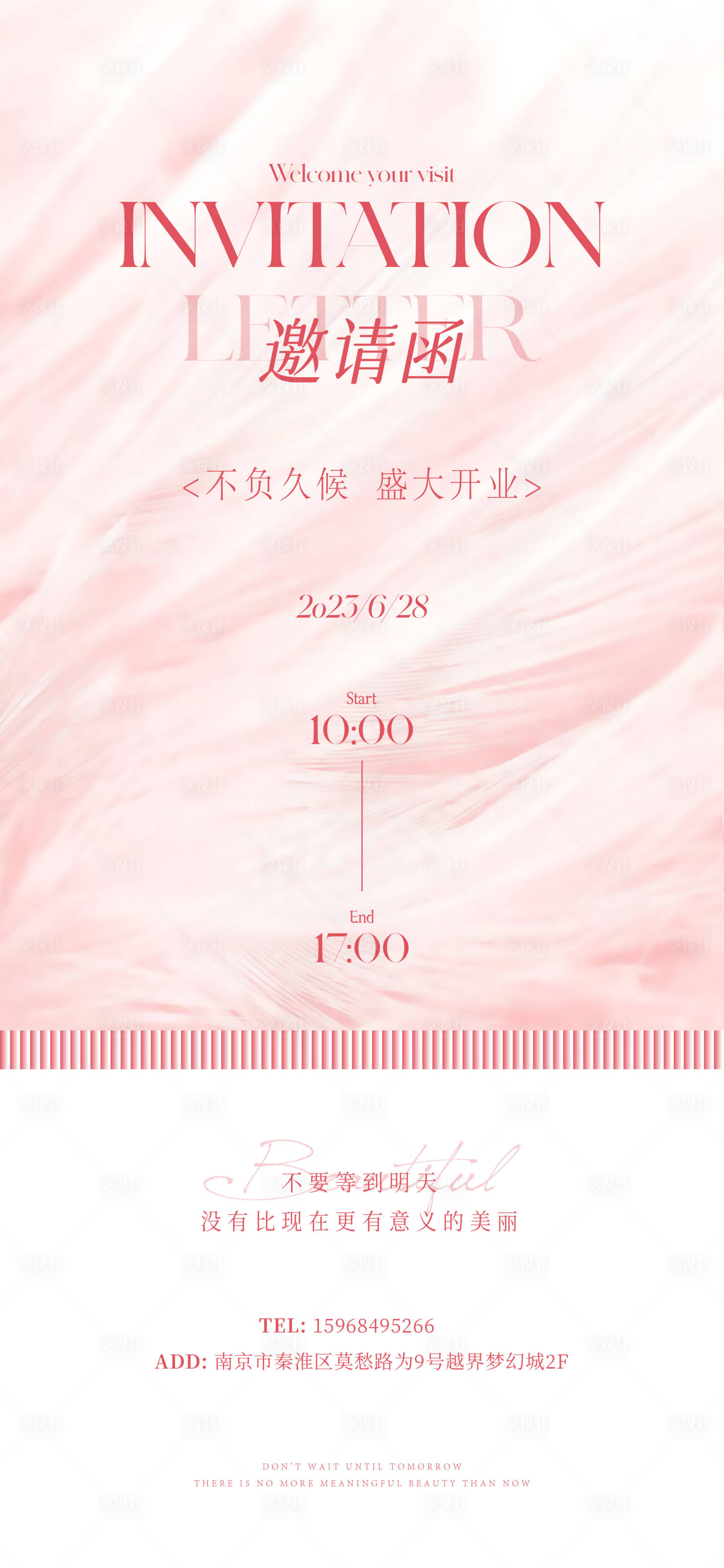 源文件下载【享设计】搜索编号：61460030455782152【情人节春日医美活动邀请函海报】