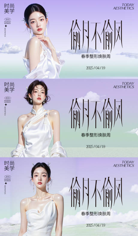 源文件下载【医美活动海报】编号：55260030291645558
