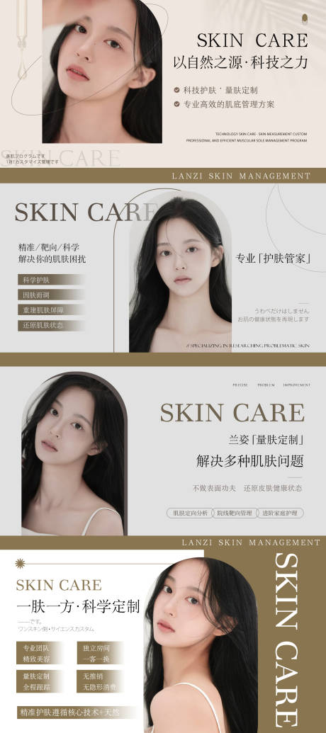 源文件下载【日式简约护肤轮播图】编号：97430030258883516