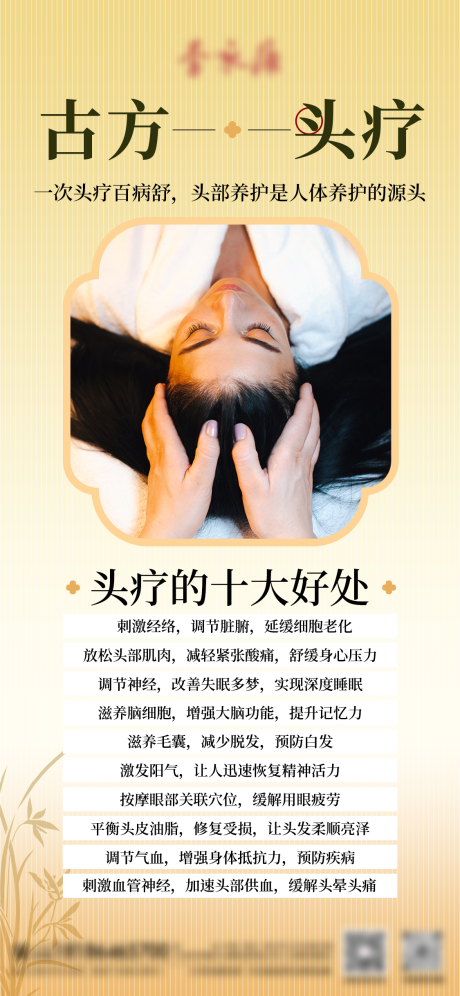 源文件下载【享设计】搜索编号：75360030452242656【头疗海报】