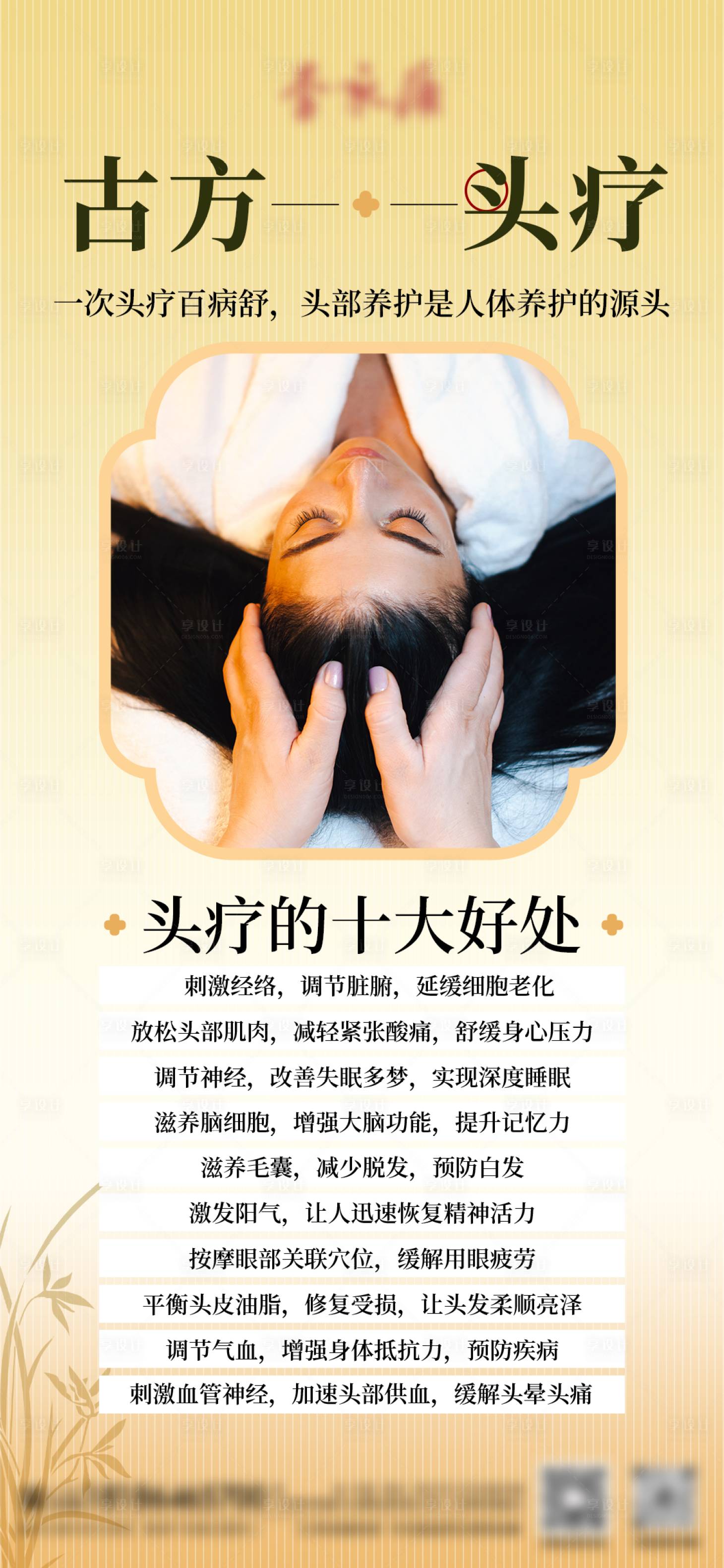 源文件下载【享设计】搜索编号：75360030452242656【头疗海报】