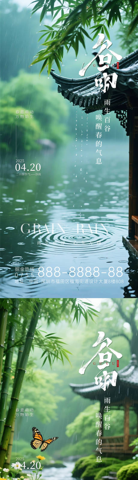 源文件下载【谷雨节气系列海报】编号：99040030164586532