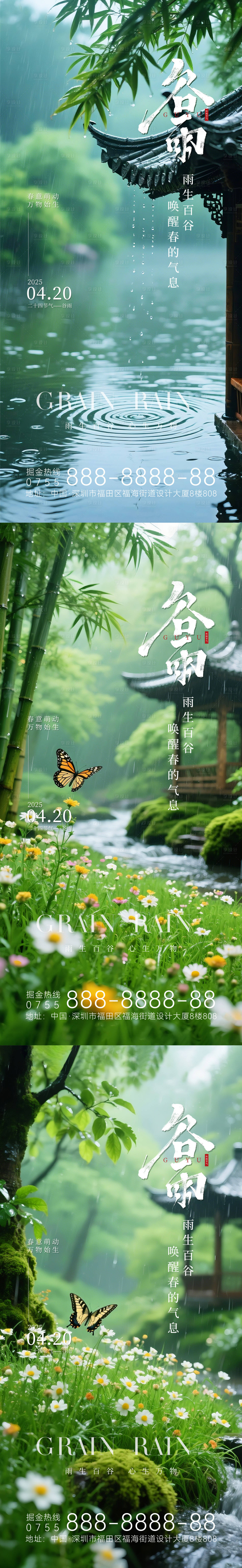 源文件下載【享設計】搜索編號：99040030164586532【谷雨節氣系列海報】