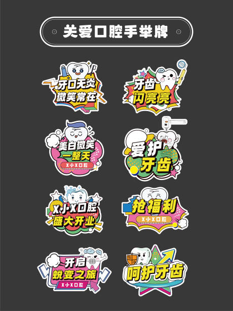 源文件下载【享设计】搜索编号：57150030480691135【关爱口腔活动手举牌】