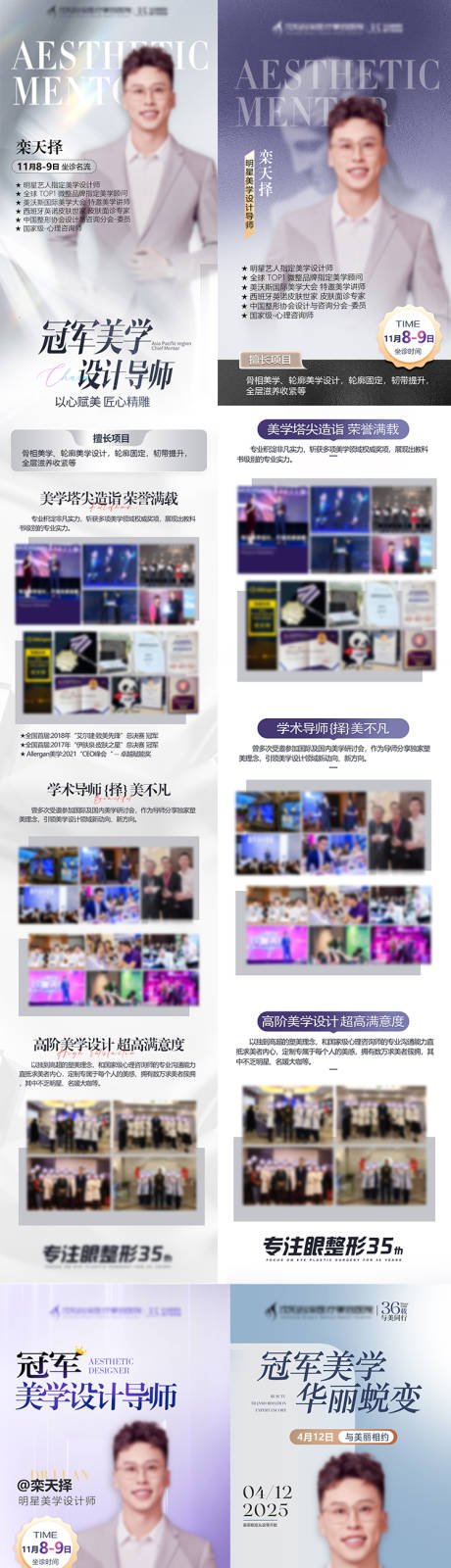 源文件下载【专家医生坐诊预告专题设计】编号：57580030256165235