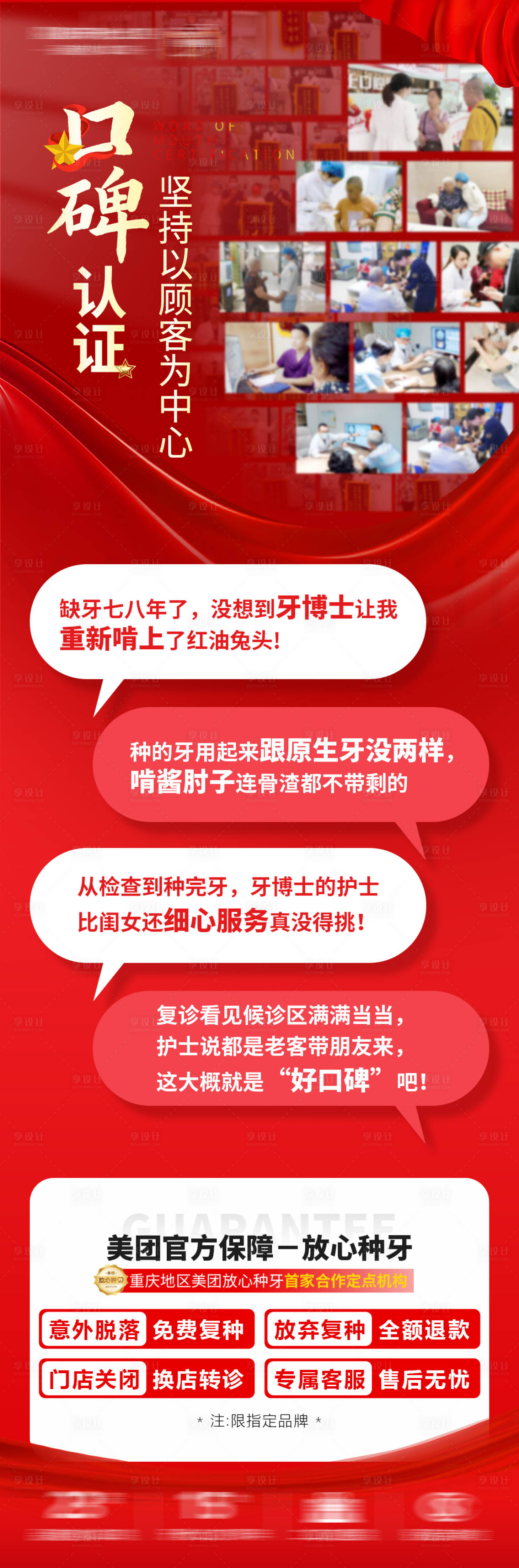 源文件下载【享设计】搜索编号：55150030201913188【口腔种植牙朋友圈口碑海报】