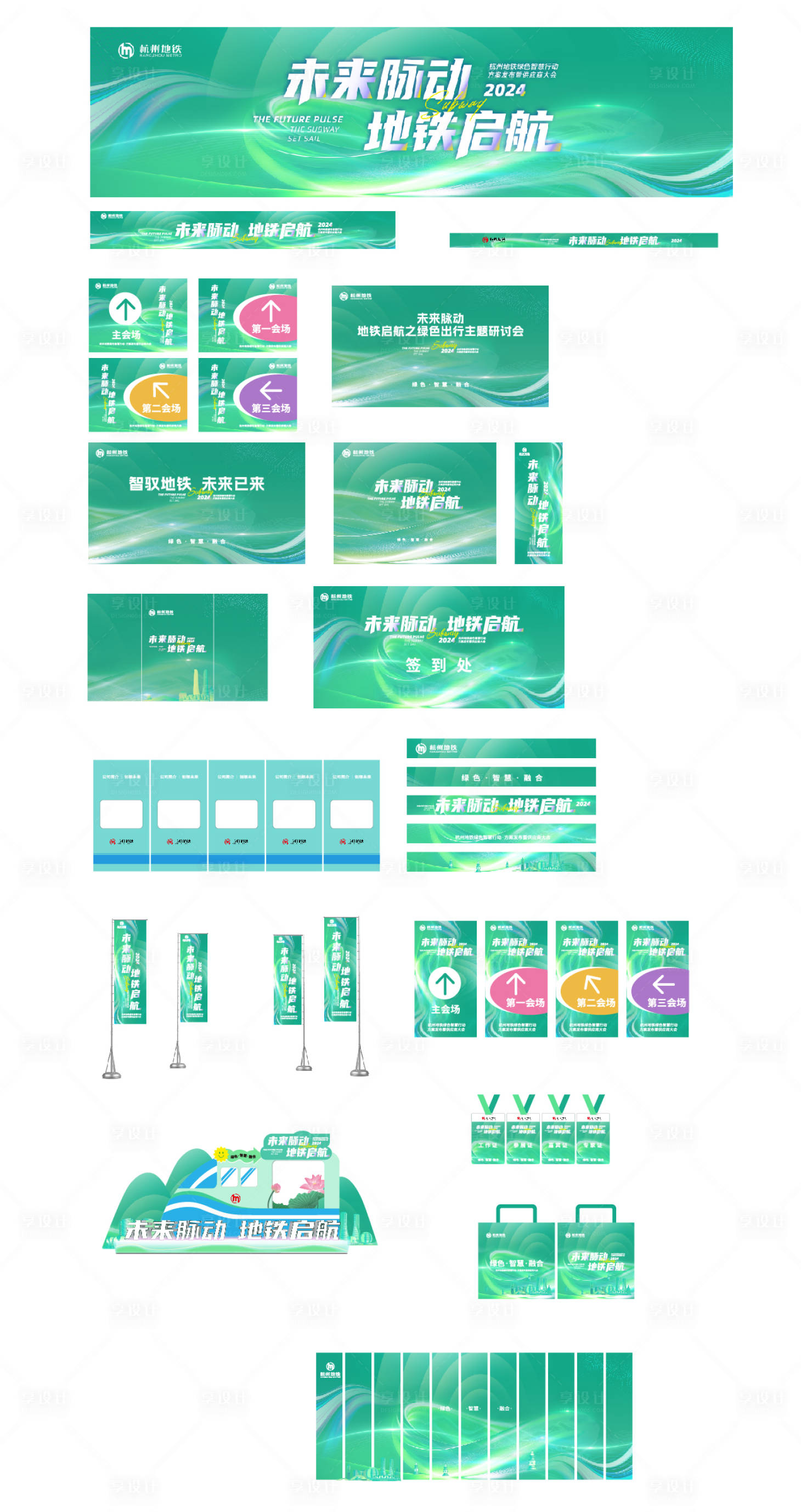 源文件下载【享设计】搜索编号：87630030321017699【会议杭州地标活动物料】