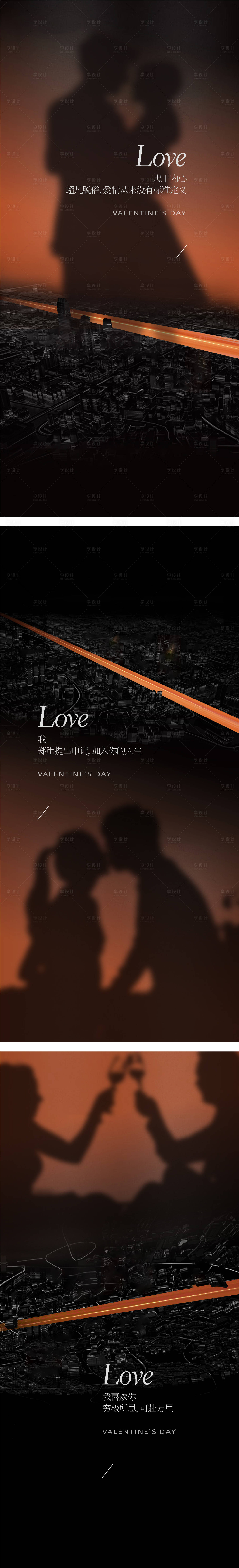 源文件下載【享設(shè)計】搜索編號：94110030205163411【七夕情人節(jié)520海報】