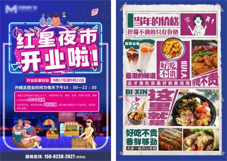 源文件下载【夜市DM宣传单】编号：70920030317254082