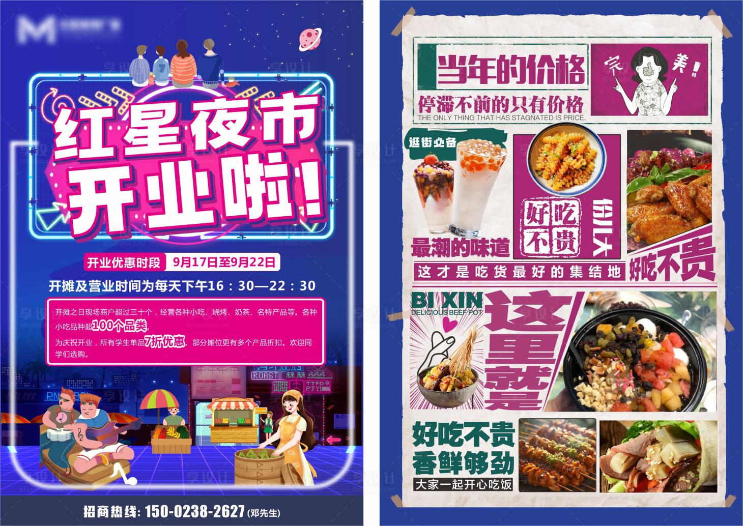 源文件下載【享設(shè)計(jì)】搜索編號(hào)：70920030317254082【夜市DM宣傳單】