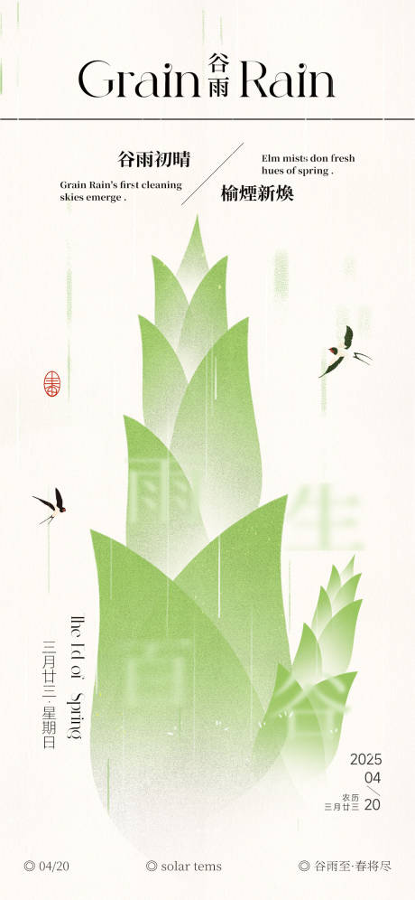 源文件下载【谷雨节气插画海报】编号：25310030258671296