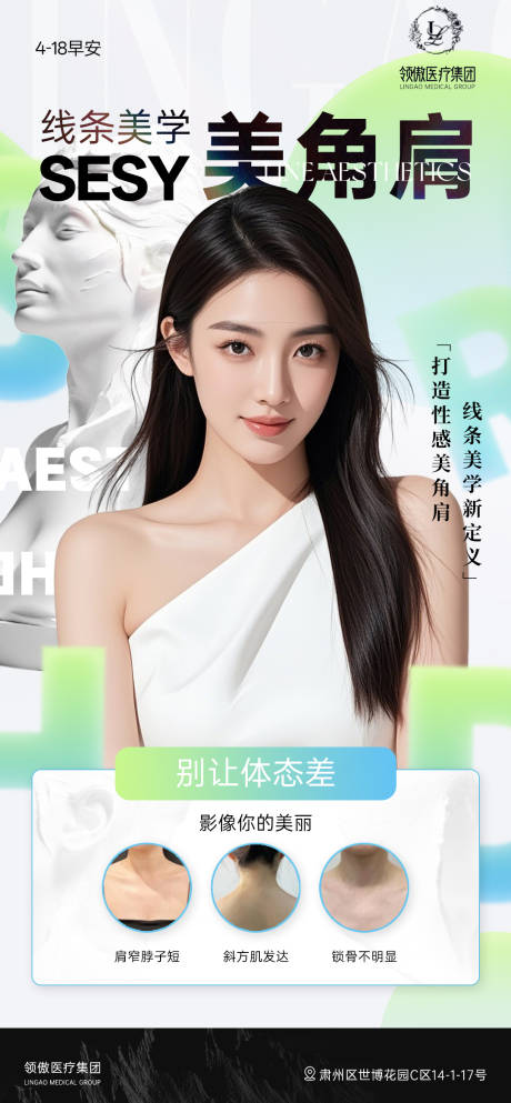 源文件下载【医美直角肩品项早安推广语简约海报】编号：19460030226456048