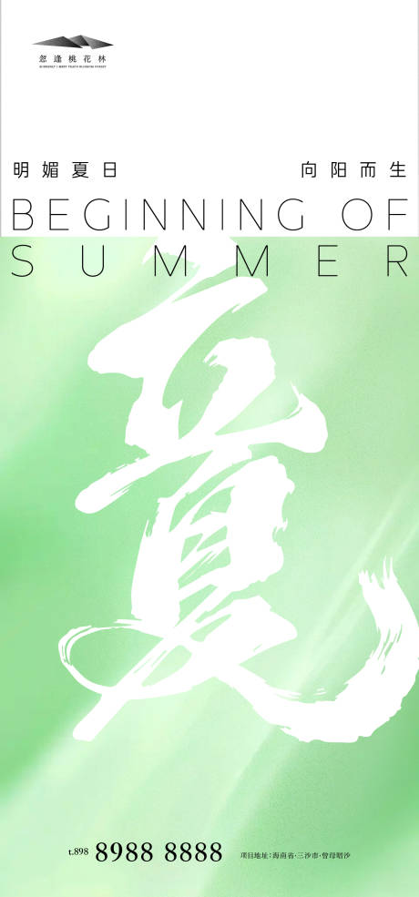源文件下载【立夏节气海报】编号：44690030368253553